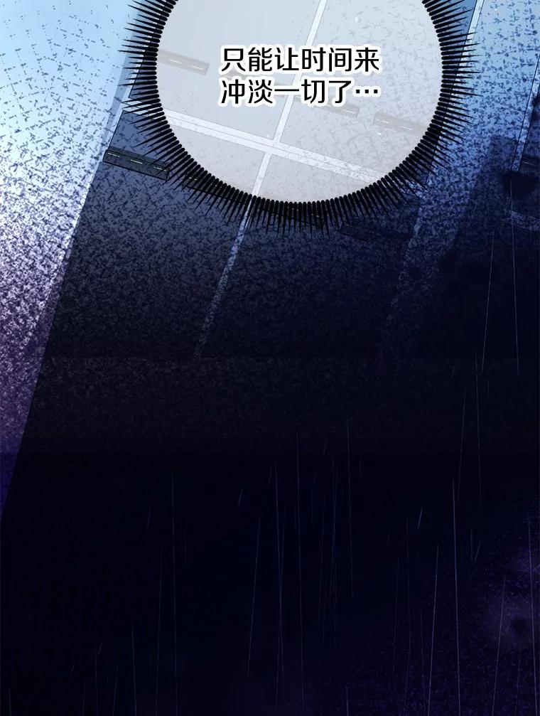 《奇怪的告白》58.渐行渐远 第32页