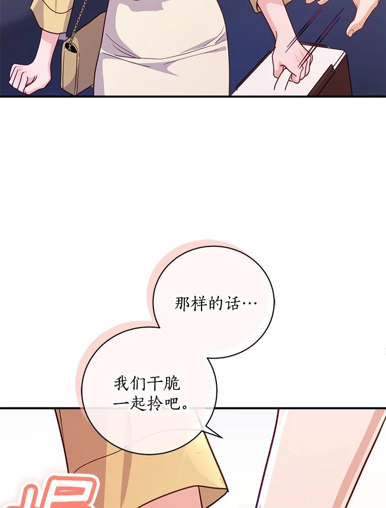 《奇怪的告白》58.渐行渐远 第78页
