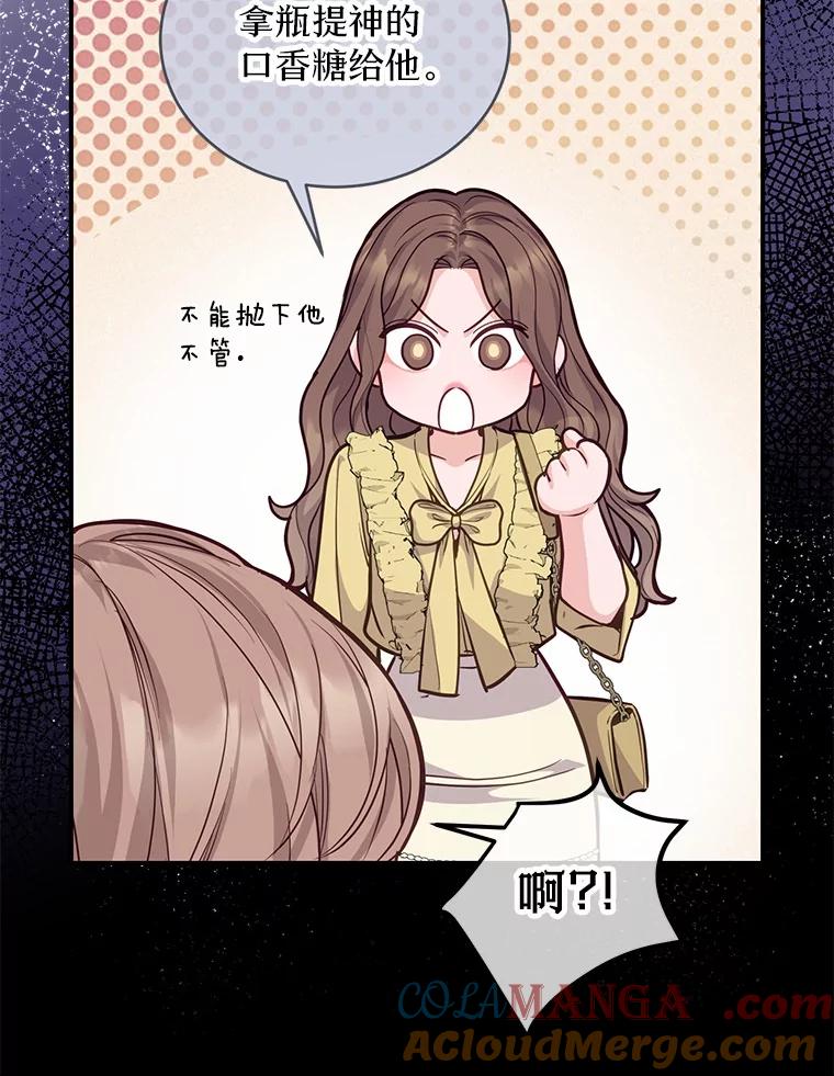 《奇怪的告白》58.渐行渐远 第65页