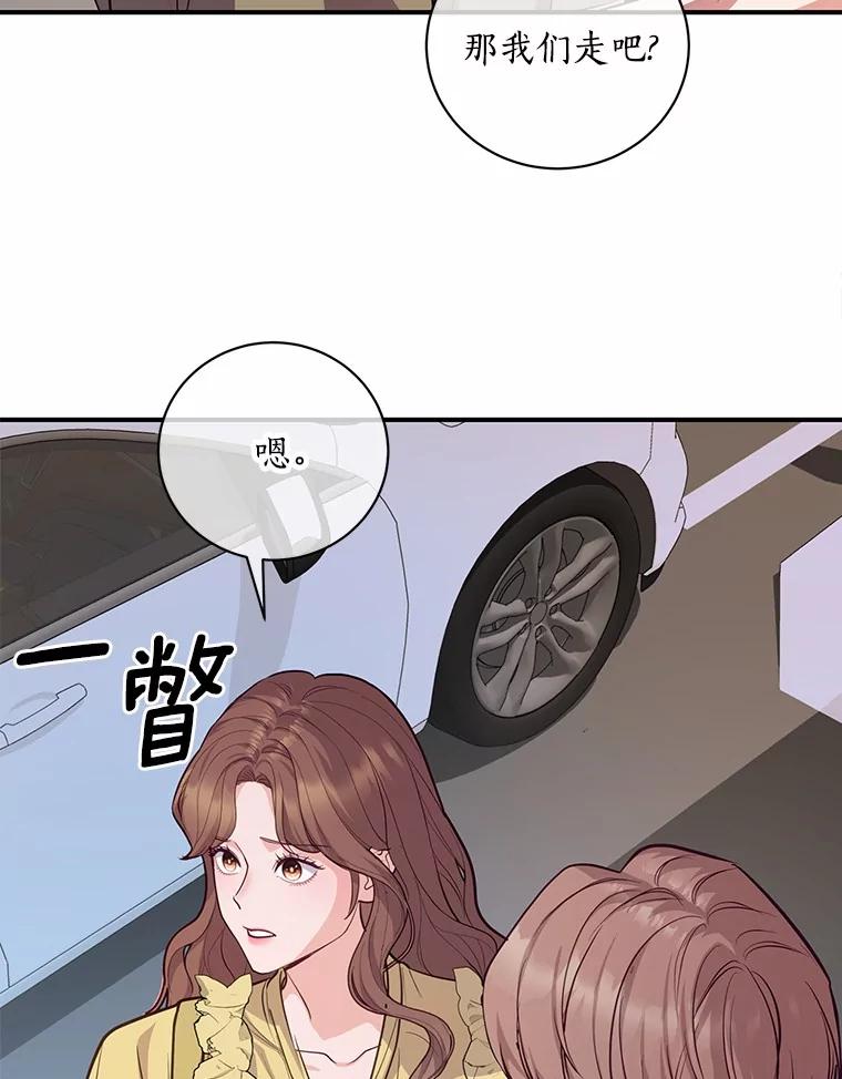《奇怪的告白》58.渐行渐远 第60页