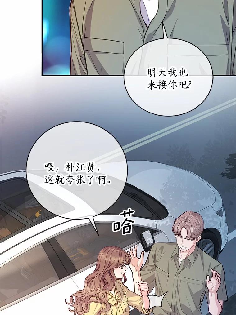 《奇怪的告白》58.渐行渐远 第48页