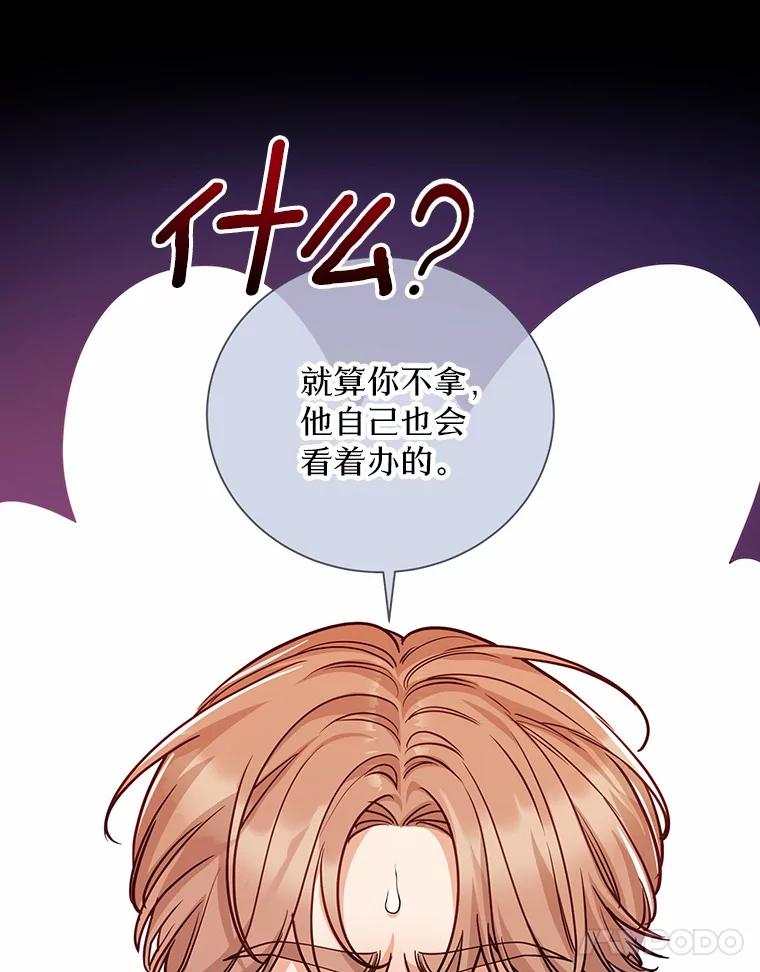 《奇怪的告白》58.渐行渐远 第66页