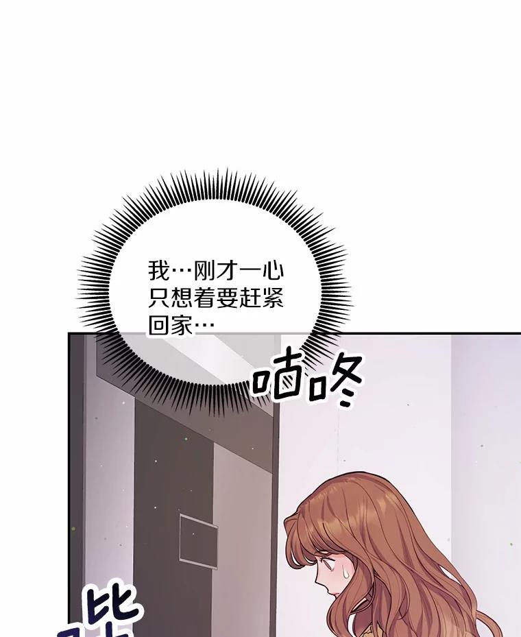 《奇怪的告白》58.渐行渐远 第98页