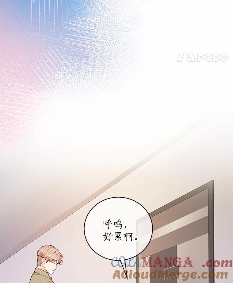 《奇怪的告白》58.渐行渐远 第89页