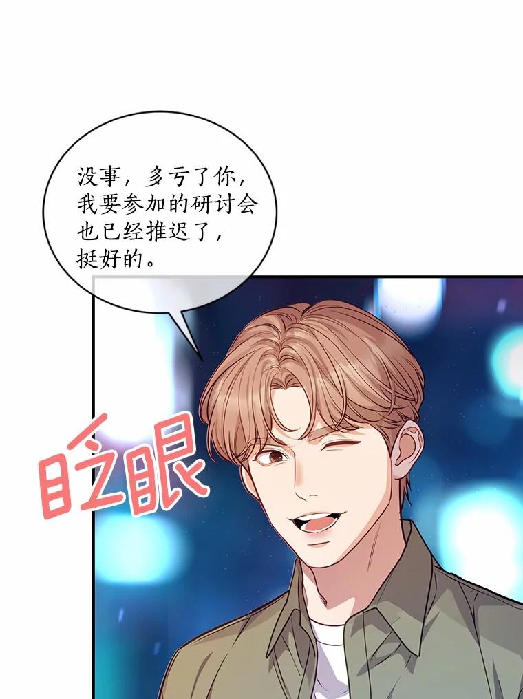 《奇怪的告白》58.渐行渐远 第47页
