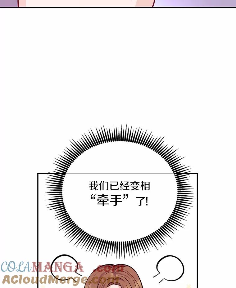 《奇怪的告白》58.渐行渐远 第101页