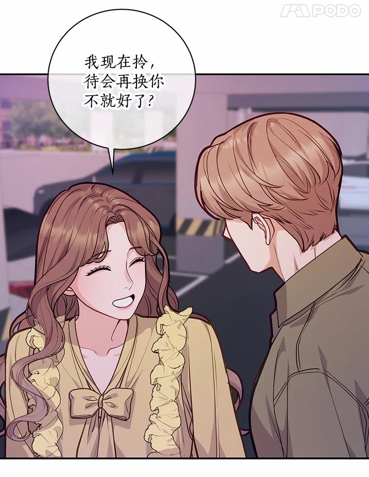 《奇怪的告白》58.渐行渐远 第76页