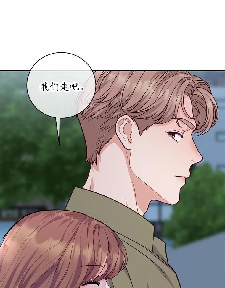 《奇怪的告白》58.渐行渐远 第63页