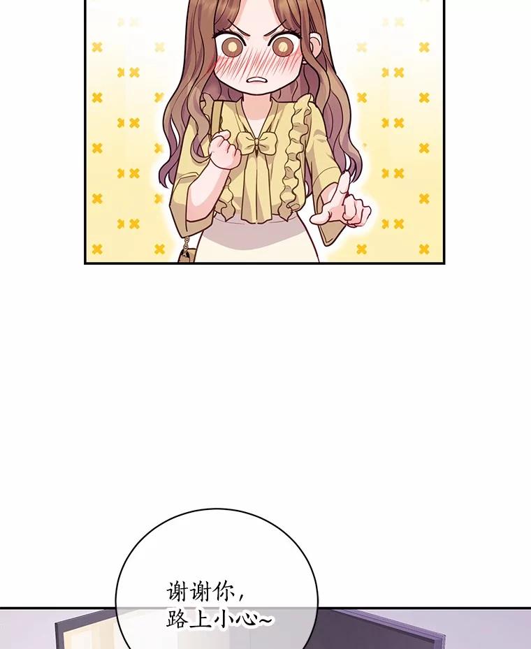 《奇怪的告白》58.渐行渐远 第102页