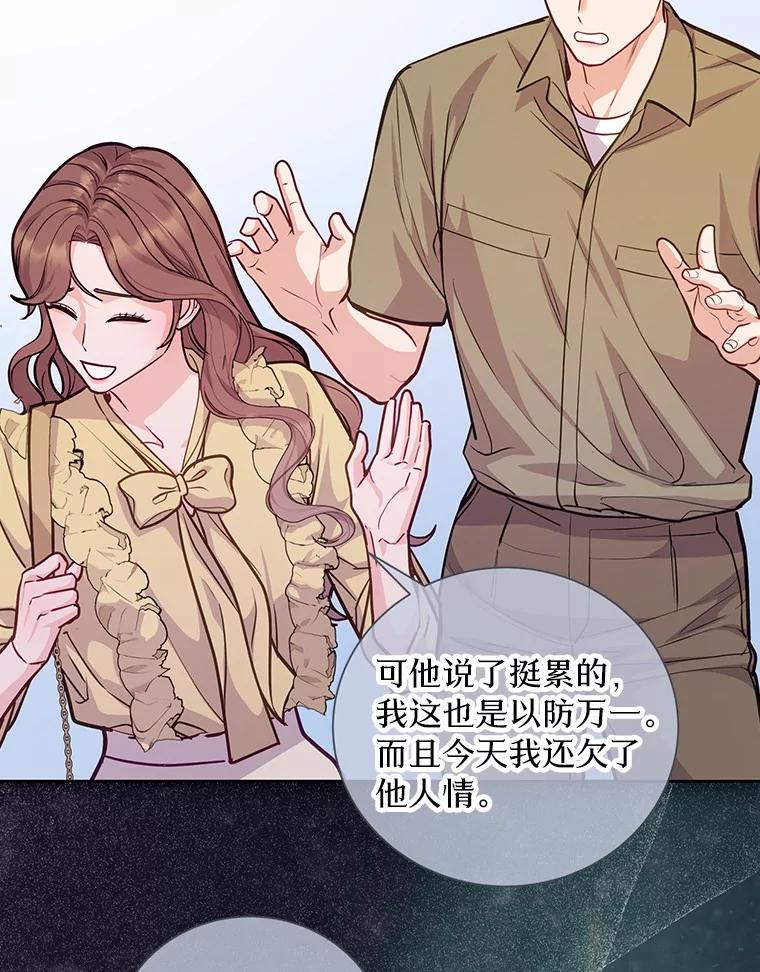 《奇怪的告白》58.渐行渐远 第68页