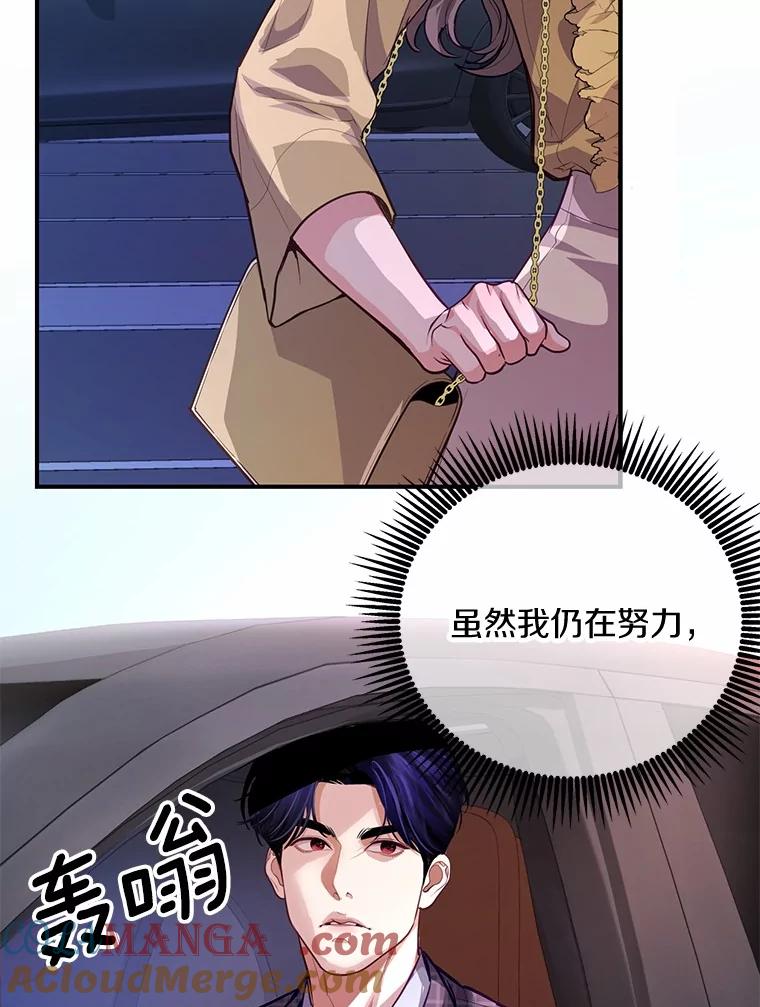 《奇怪的告白》58.渐行渐远 第29页