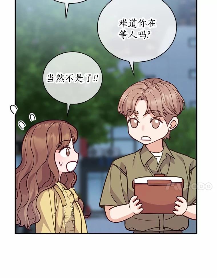 《奇怪的告白》58.渐行渐远 第62页