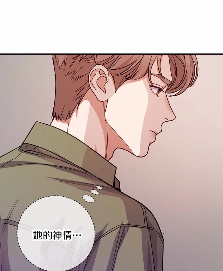 《奇怪的告白》58.渐行渐远 第87页