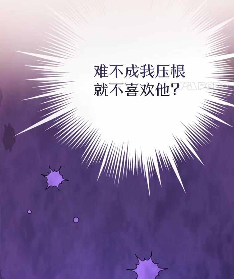 《奇怪的告白》58.渐行渐远 第110页