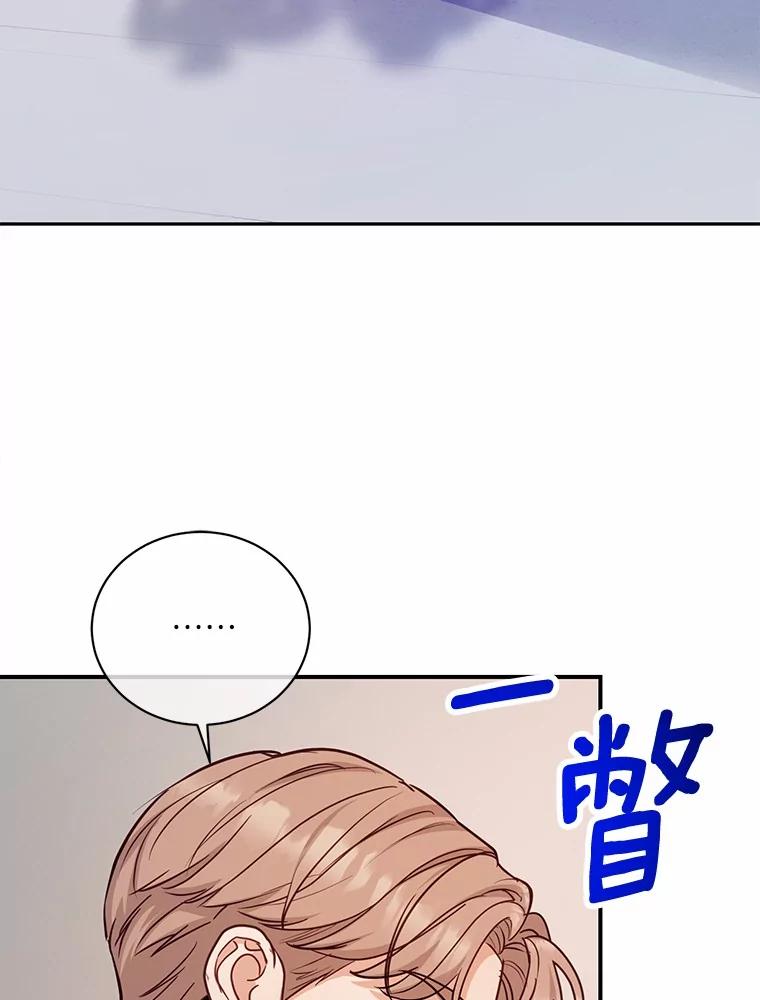 《奇怪的告白》58.渐行渐远 第84页