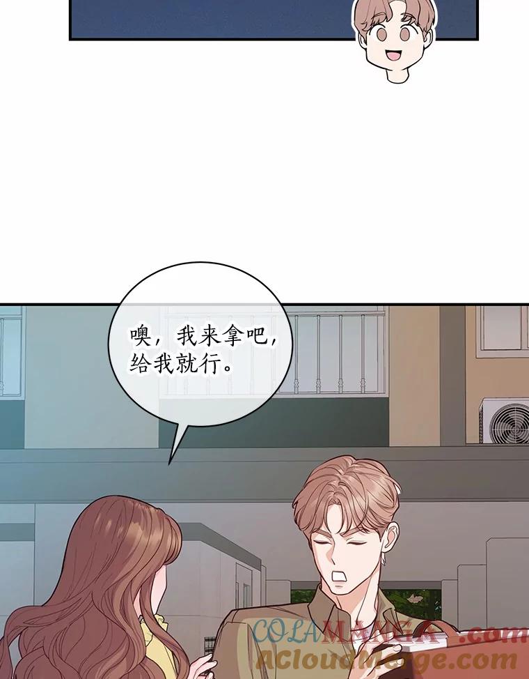 《奇怪的告白》58.渐行渐远 第57页
