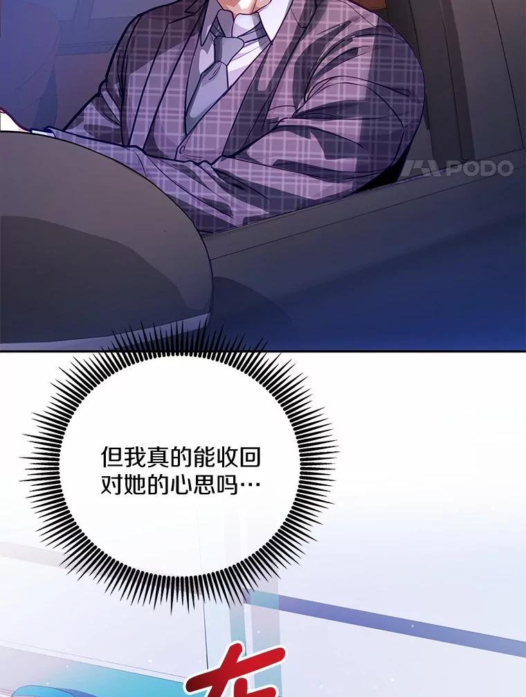 《奇怪的告白》58.渐行渐远 第30页