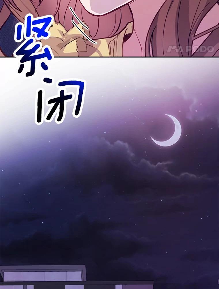 《奇怪的告白》58.渐行渐远 第43页