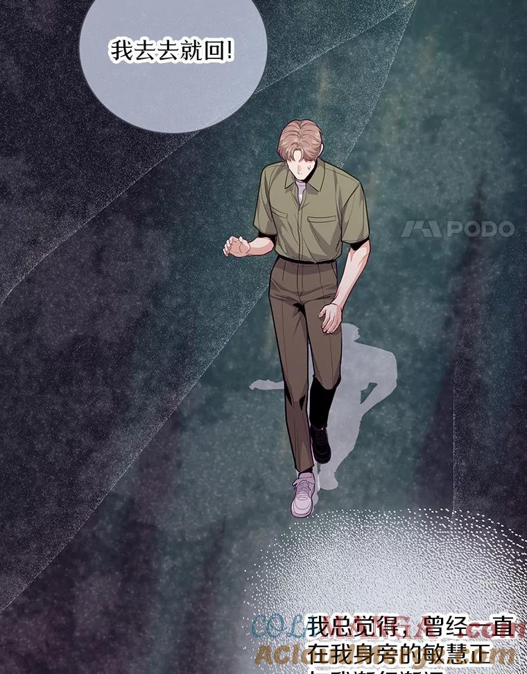 《奇怪的告白》58.渐行渐远 第69页