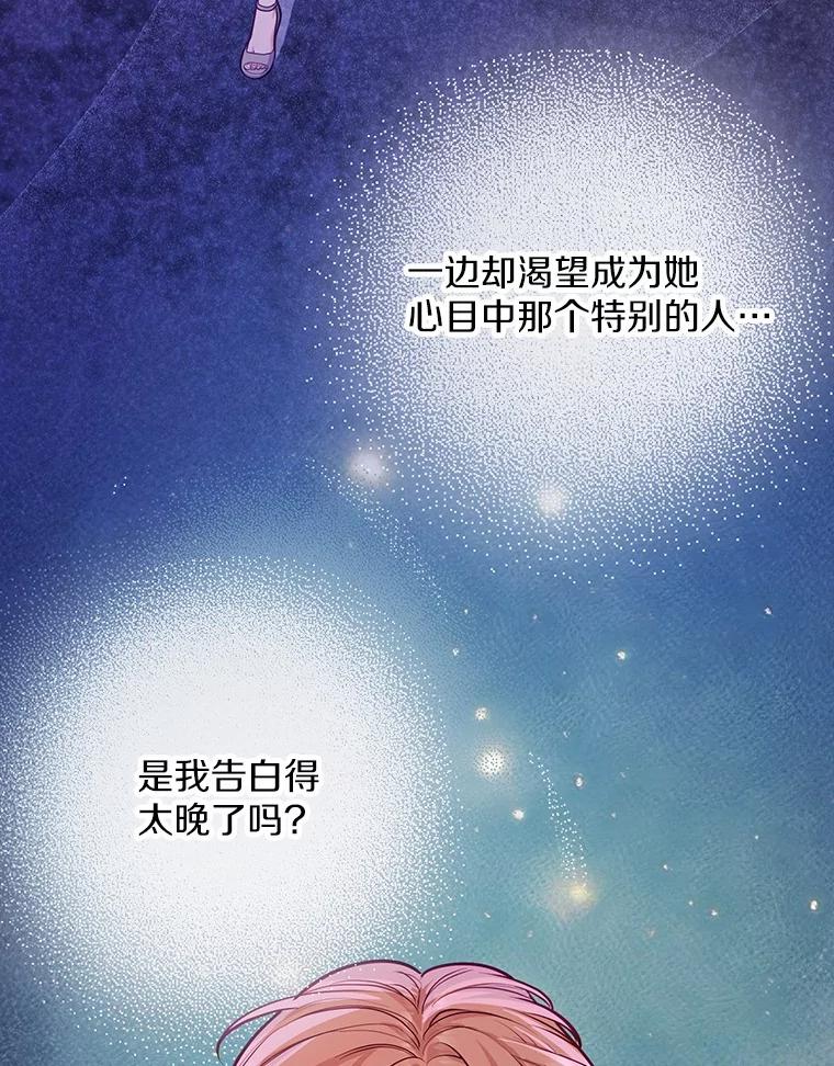 《奇怪的告白》58.渐行渐远 第71页