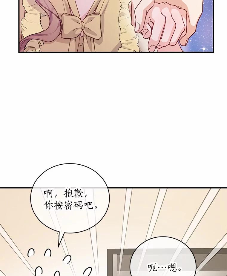 《奇怪的告白》58.渐行渐远 第95页