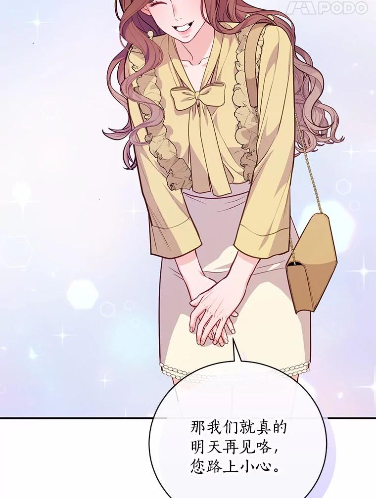 《奇怪的告白》58.渐行渐远 第27页
