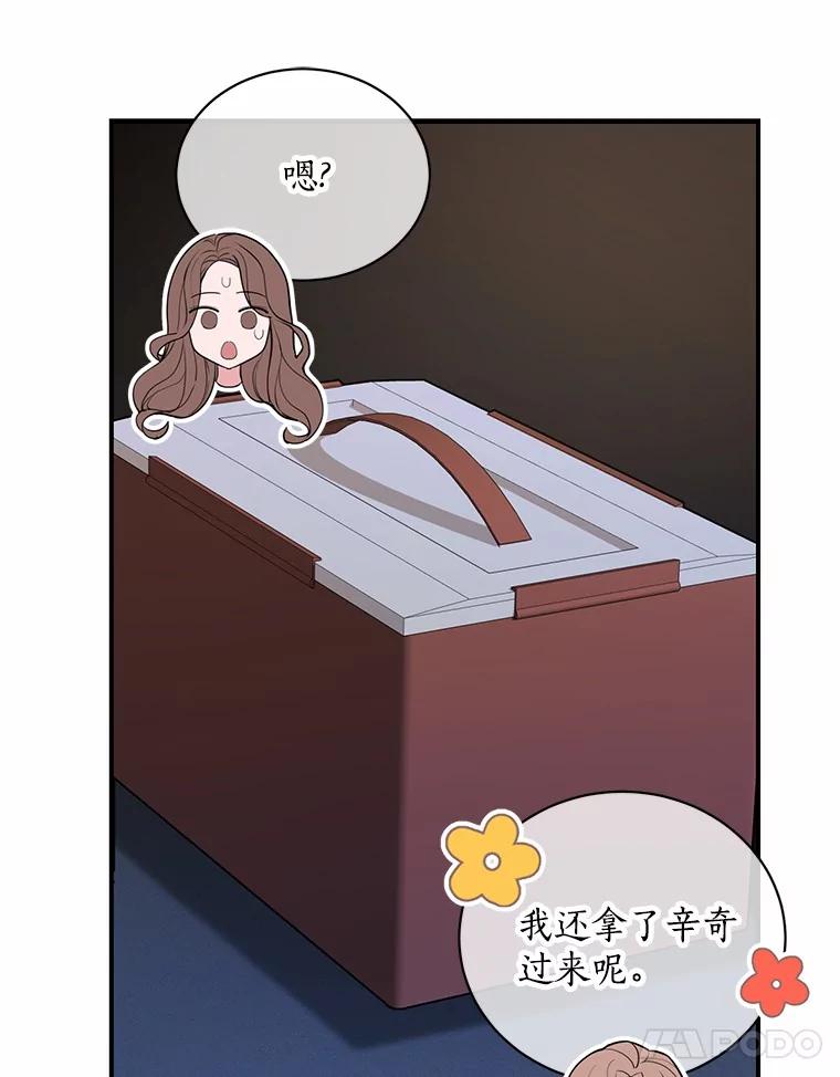 《奇怪的告白》58.渐行渐远 第56页