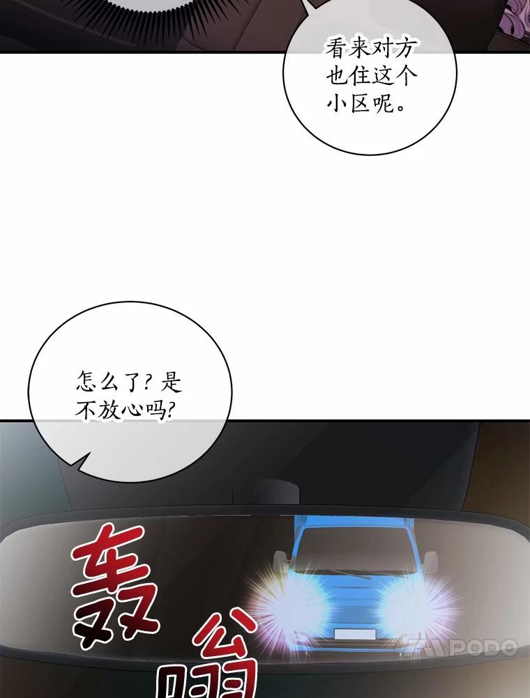 《奇怪的告白》58.渐行渐远 第39页