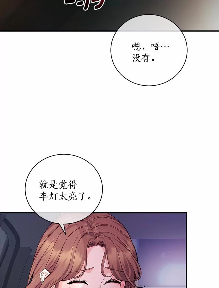 《奇怪的告白》58.渐行渐远 第40页