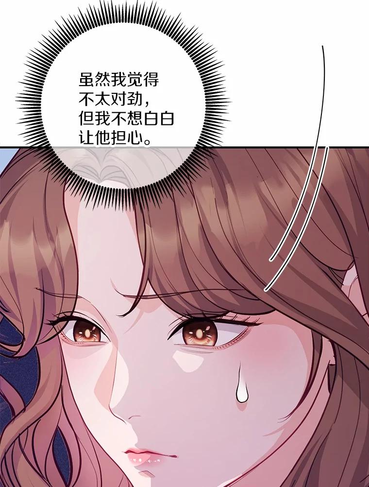 《奇怪的告白》58.渐行渐远 第42页