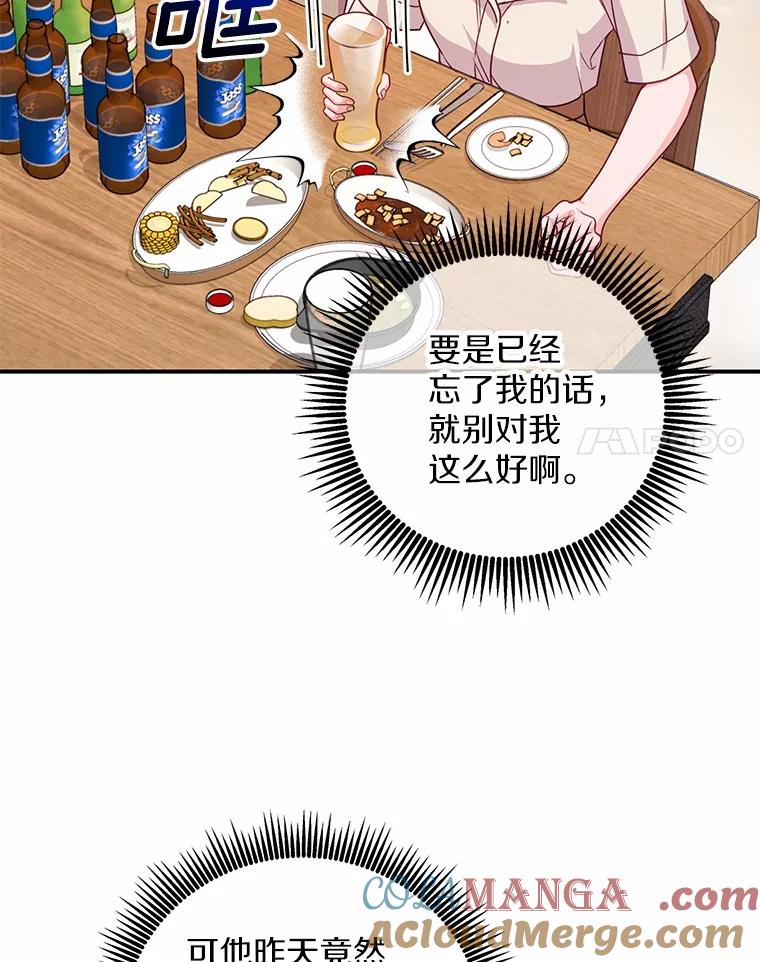 《奇怪的告白》59.家里进人 第77页