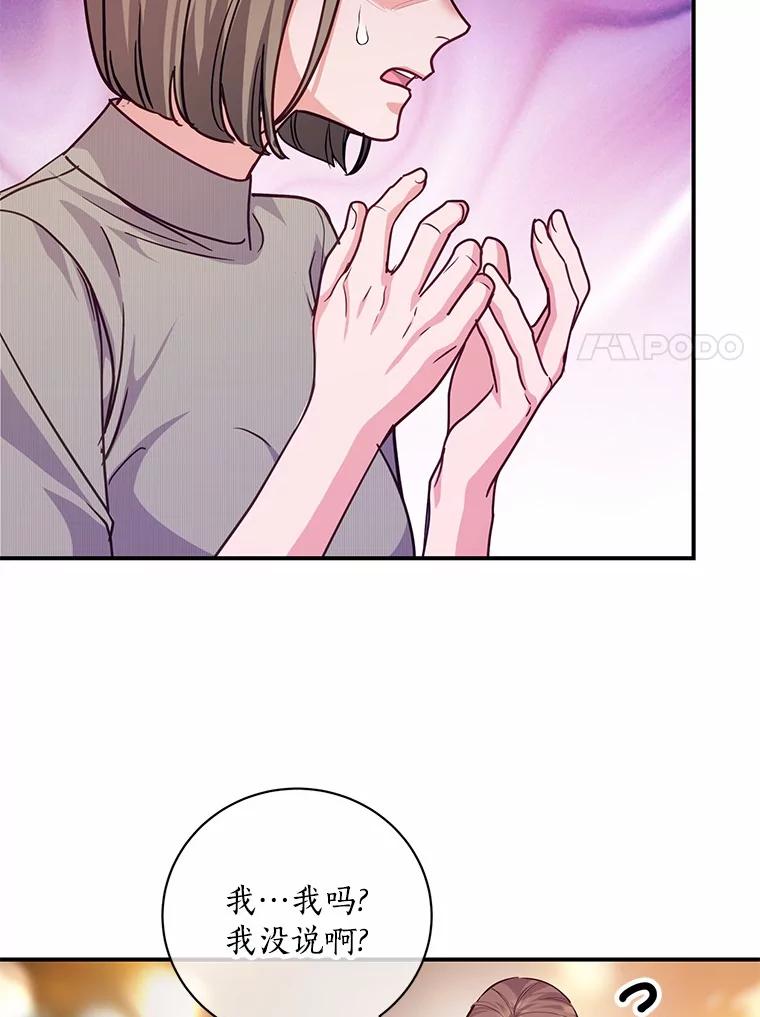 《奇怪的告白》59.家里进人 第64页
