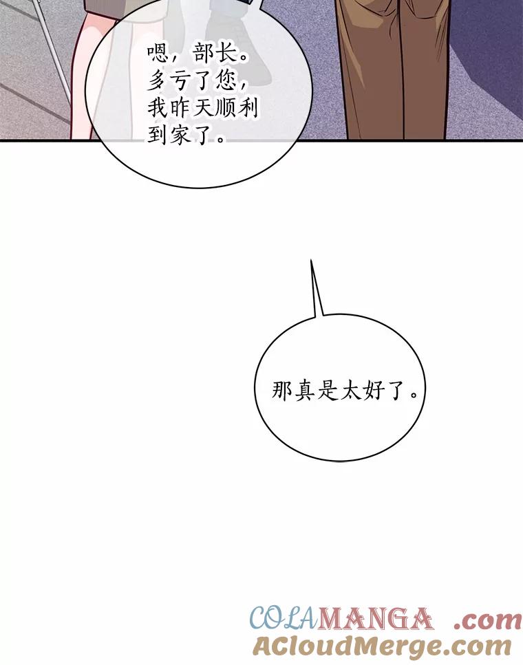 《奇怪的告白》59.家里进人 第29页
