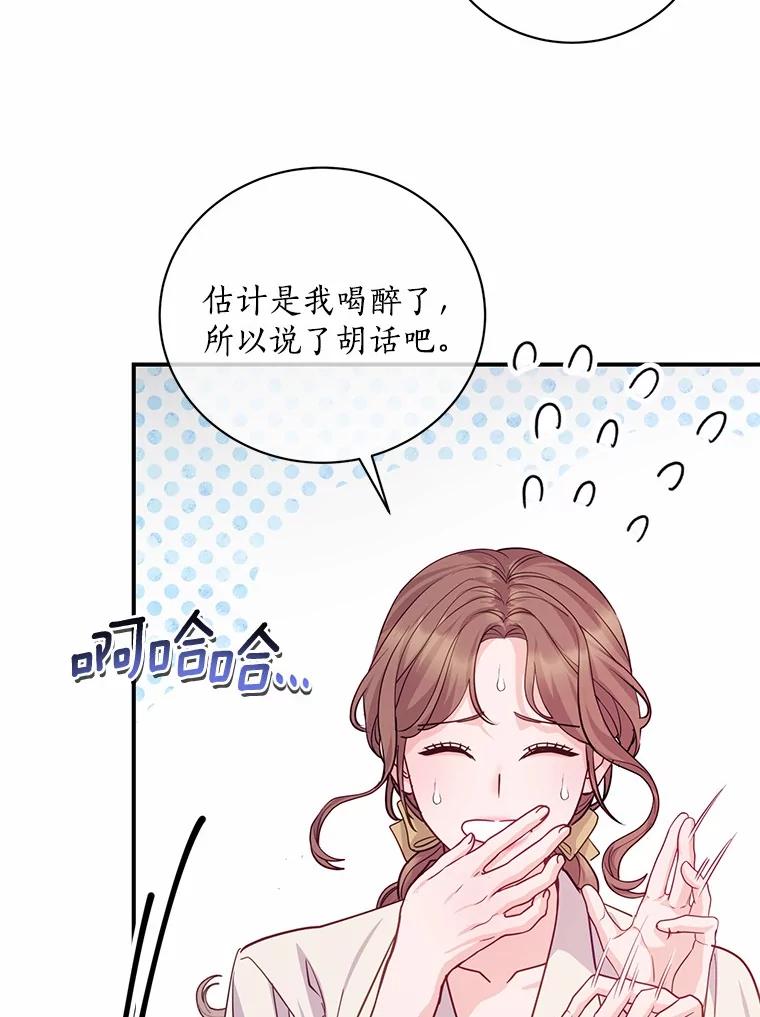 《奇怪的告白》59.家里进人 第66页
