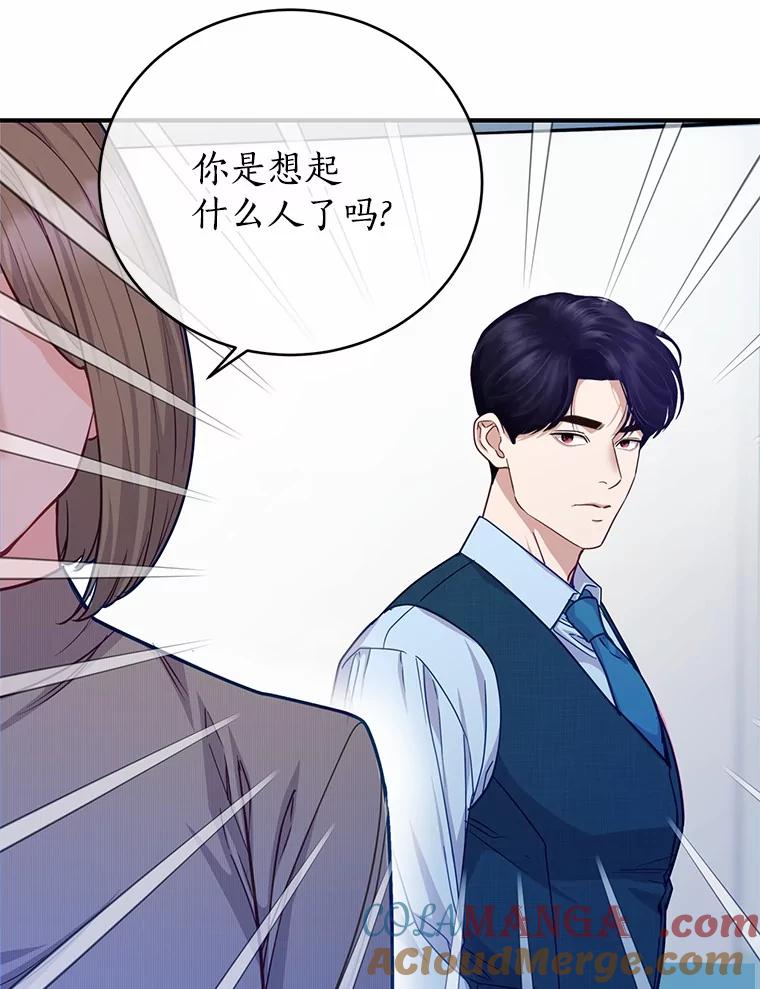 《奇怪的告白》59.家里进人 第21页