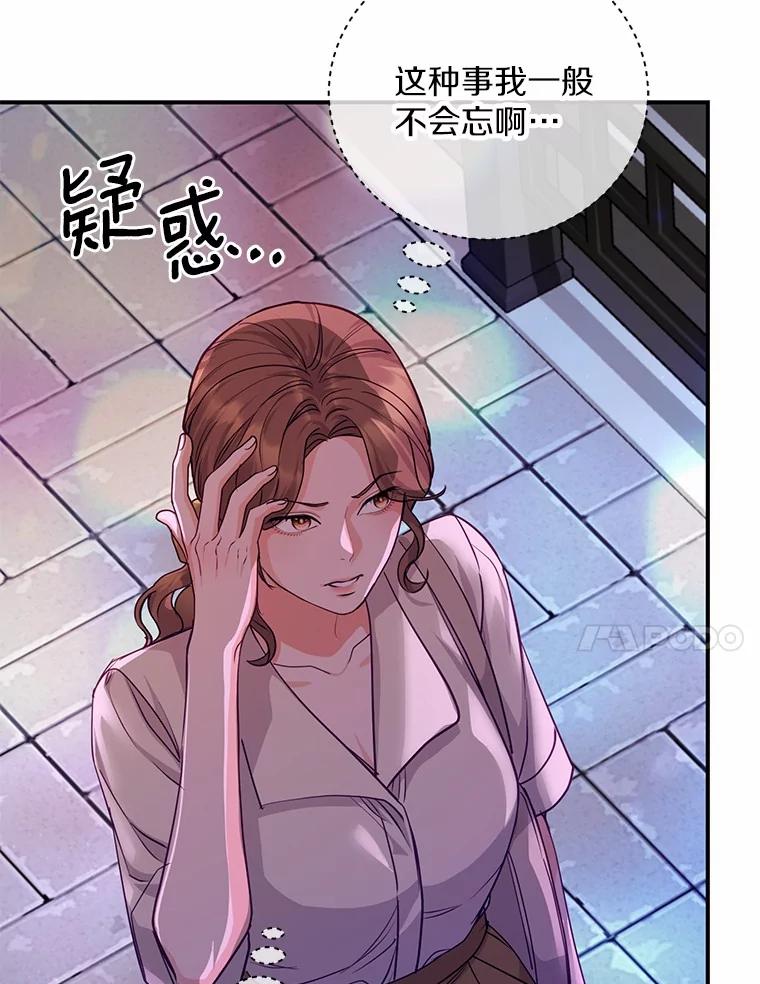 《奇怪的告白》59.家里进人 第94页