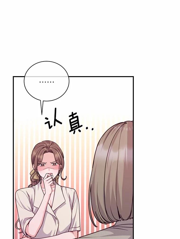《奇怪的告白》59.家里进人 第14页