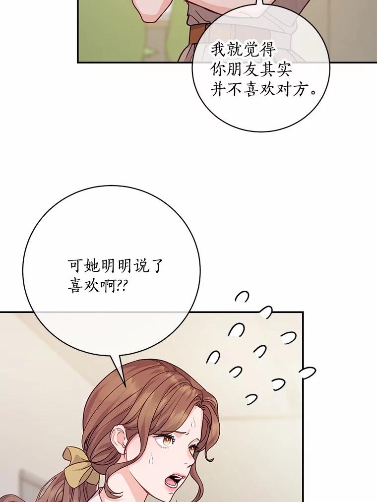 《奇怪的告白》59.家里进人 第6页