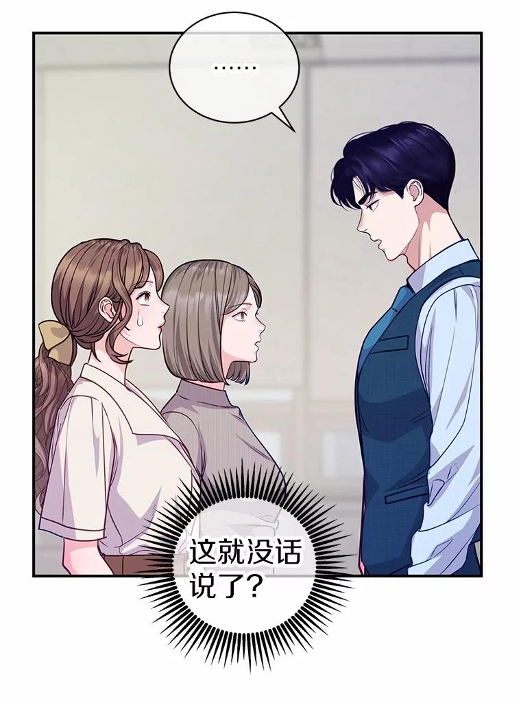 《奇怪的告白》59.家里进人 第30页