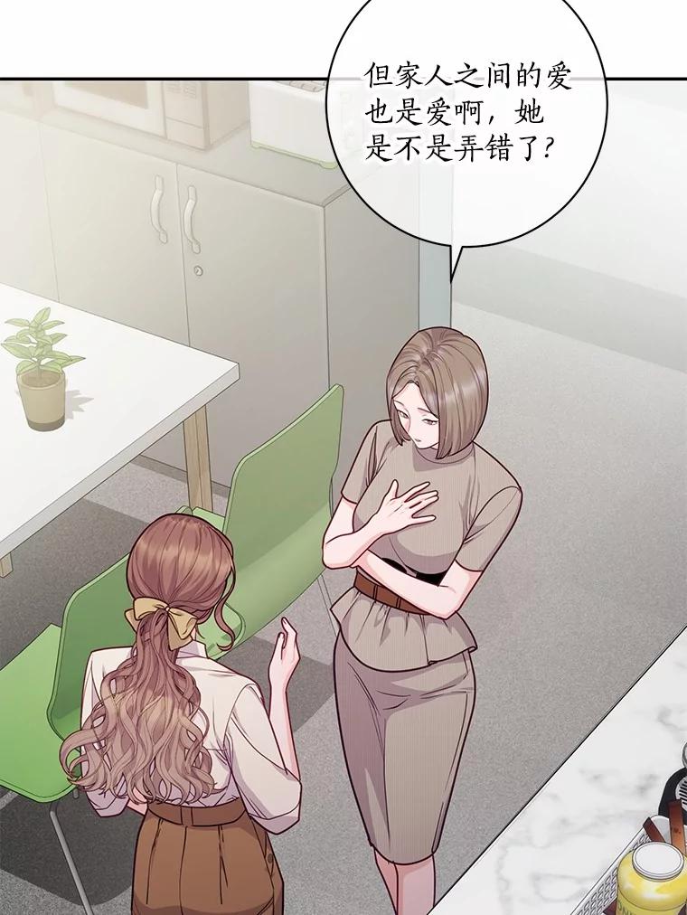 《奇怪的告白》59.家里进人 第8页