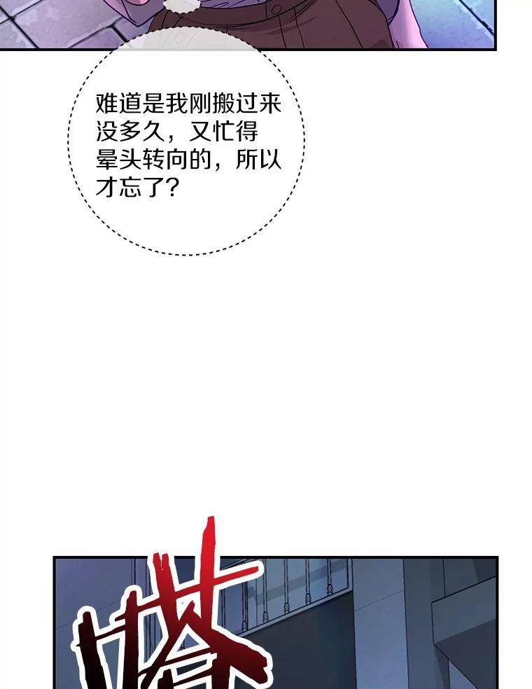 《奇怪的告白》59.家里进人 第95页