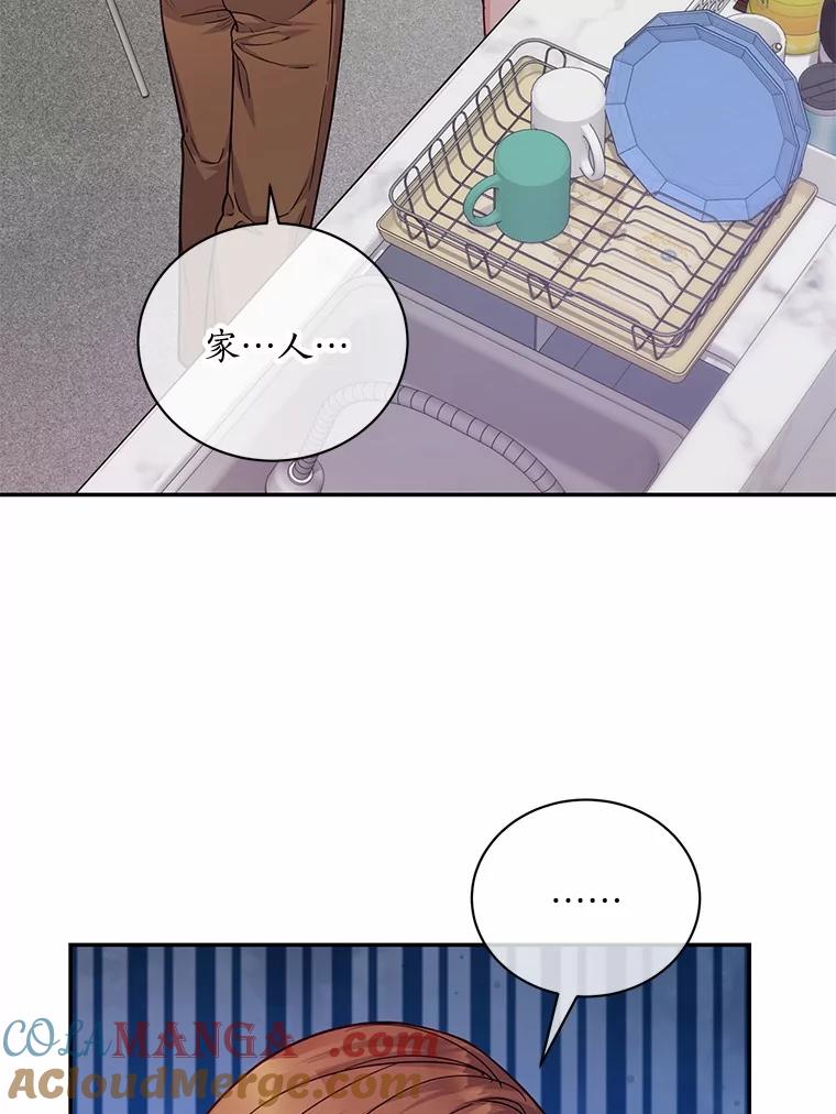 《奇怪的告白》59.家里进人 第9页