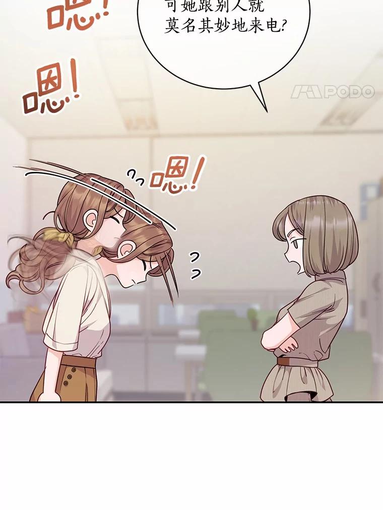 《奇怪的告白》59.家里进人 第4页