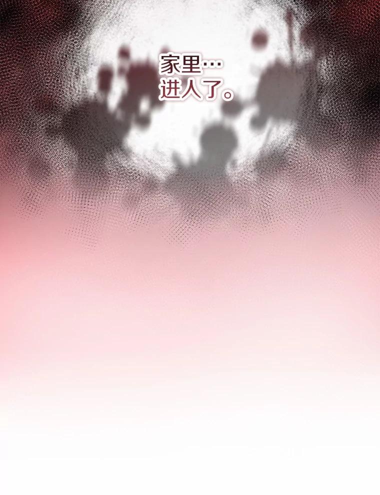 《奇怪的告白》59.家里进人 第100页