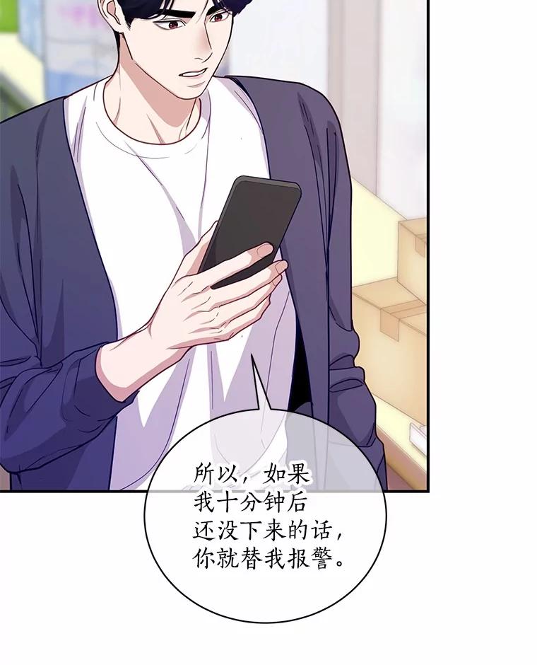 《奇怪的告白》60.抓犯人 第70页