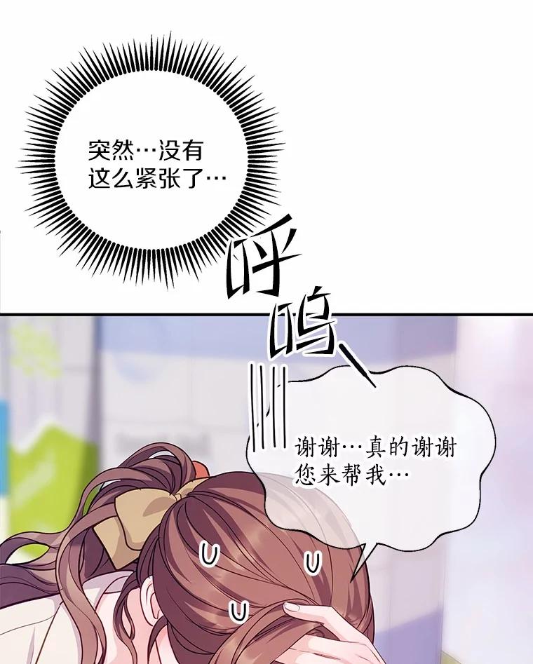 《奇怪的告白》60.抓犯人 第56页