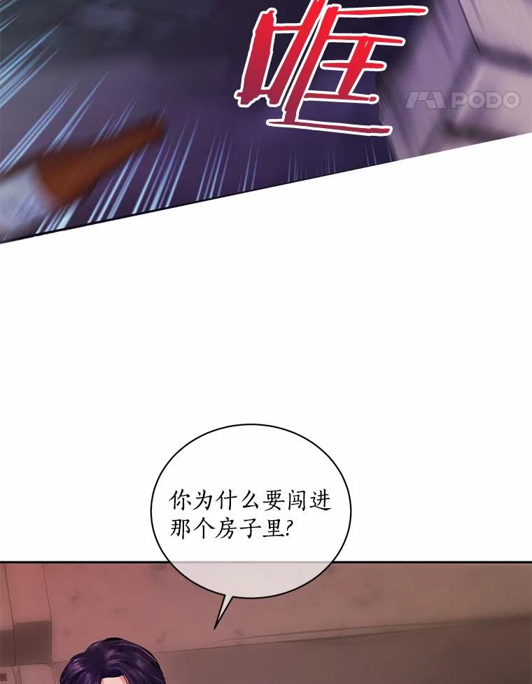 《奇怪的告白》60.抓犯人 第110页