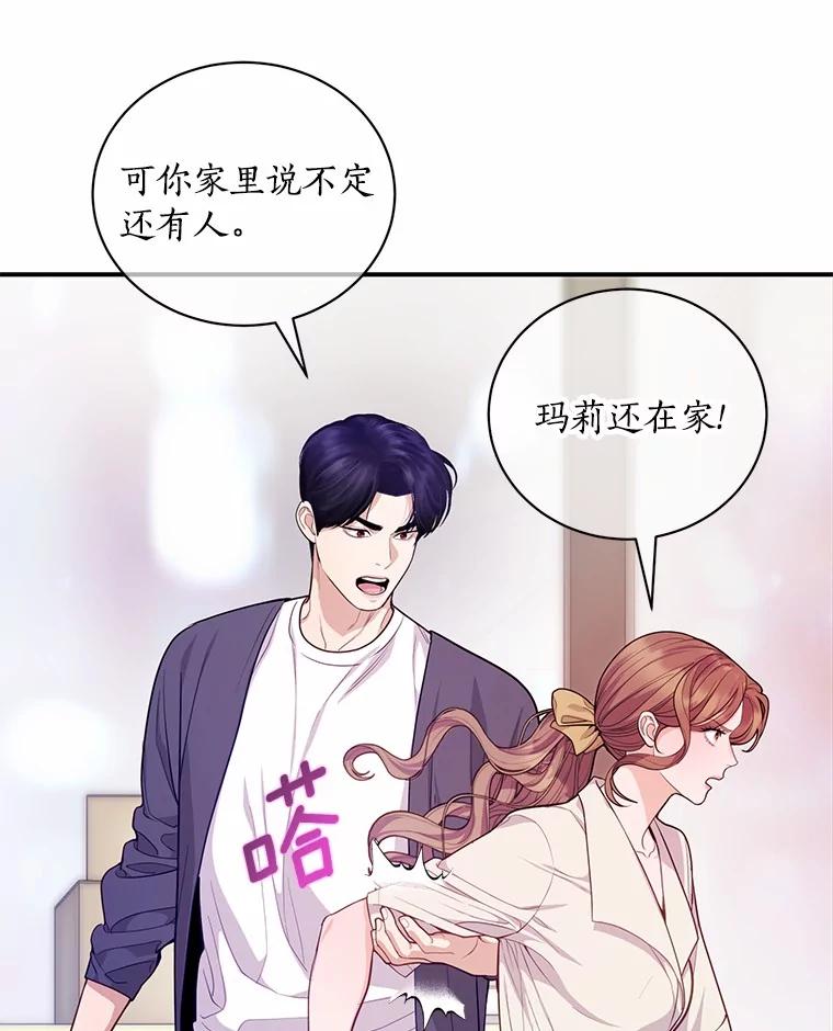 《奇怪的告白》60.抓犯人 第63页