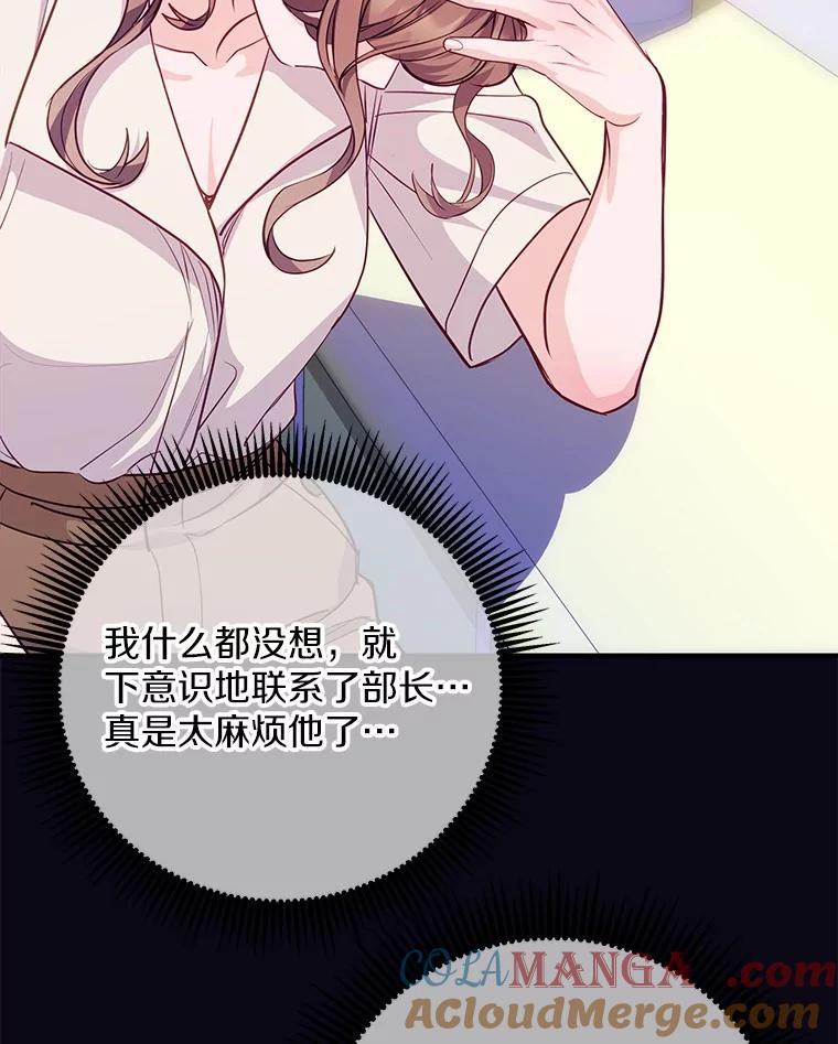 《奇怪的告白》60.抓犯人 第57页