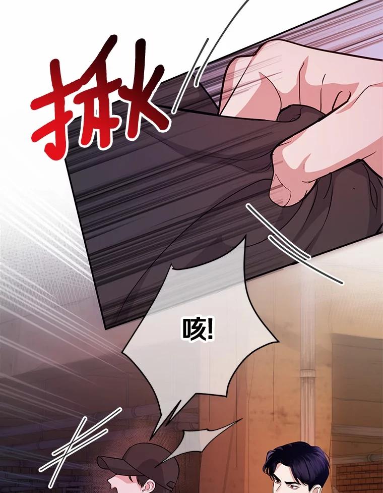 《奇怪的告白》60.抓犯人 第107页